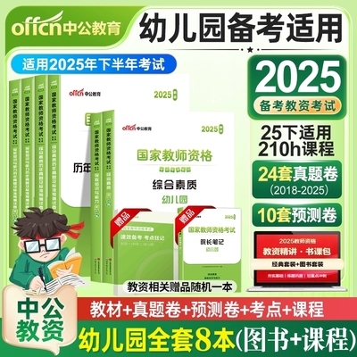 中公2024下半年教资考试幼儿园