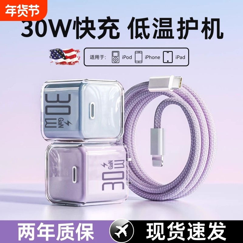 适用苹果16充电器iPhone15ProMax小冰块充电头14plus正品PD快充17插头13手机30W平板ipad12数据线一套装TypeC,3C数码配件,手机充电器,淘宝优惠券,粉丝福利购,淘宝优惠卷