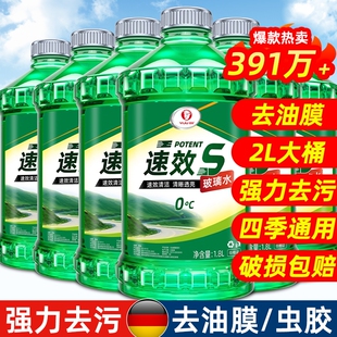 汽车玻璃水强力去污去油膜车用除虫胶乙醇浓缩液雨刮器水四季 通用