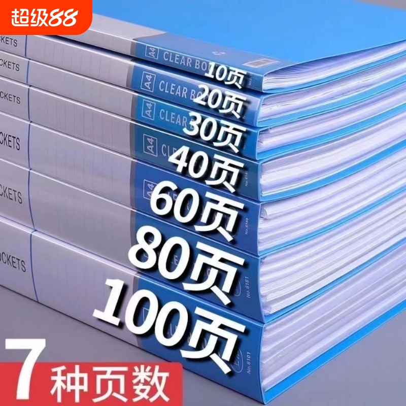 A4加厚透明资料文件试卷收纳册