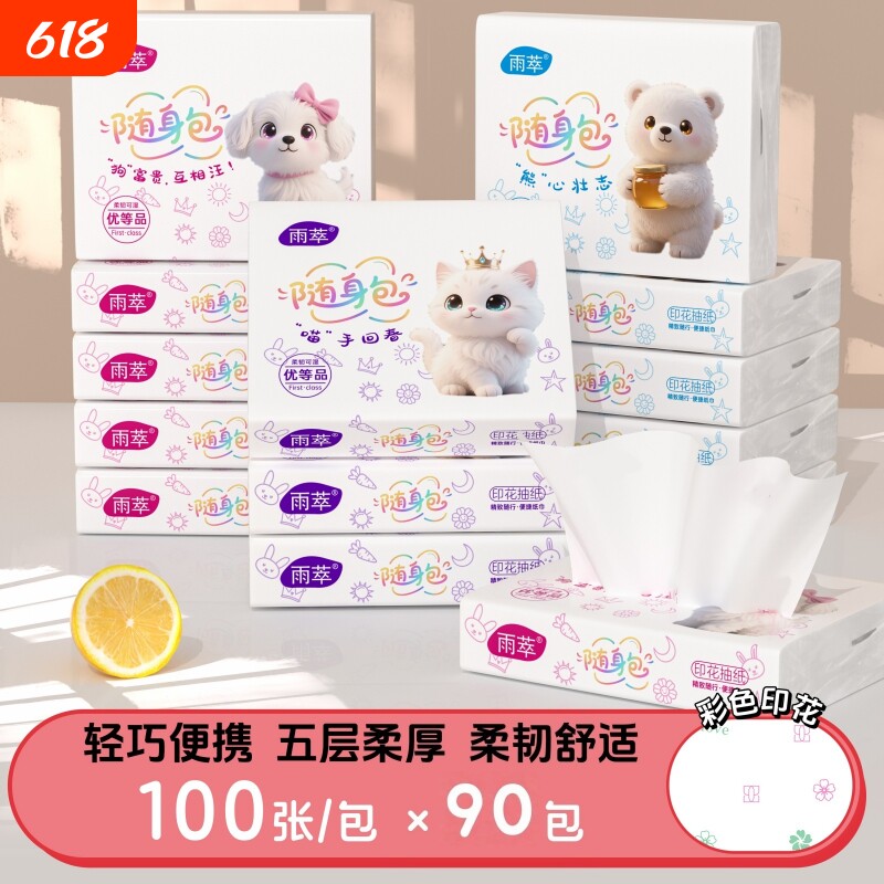 90包抽纸小包随身便携式纸巾手帕纸卫生纸面巾纸整箱批发餐巾纸