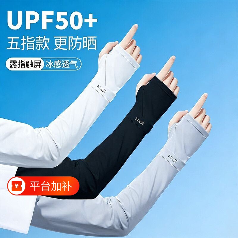 冰袖女款夏季防晒手袖冰丝袖套手臂套男士透气户外套袖防紫外线