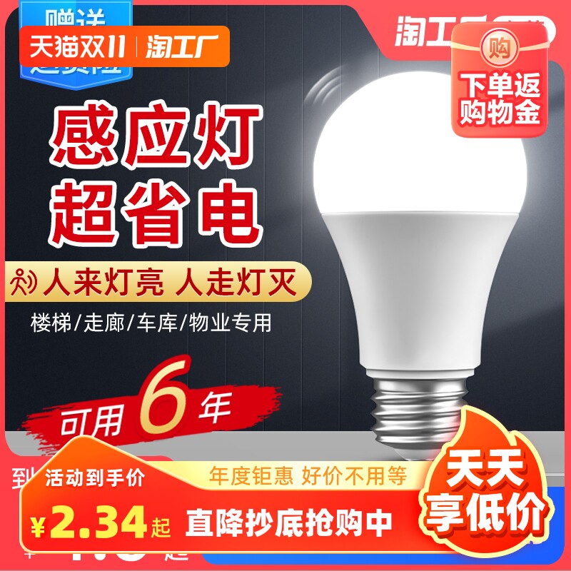 人体感应灯泡led雷达光控球泡E27螺口走廊楼梯智能声控灯节能灯怎么样,好用不?