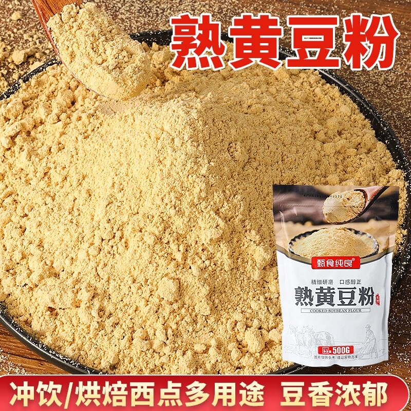 500g熟黄豆粉烘焙即食红糖糍粑豆乳驴打滚年糕千层蛋糕烘焙原材料