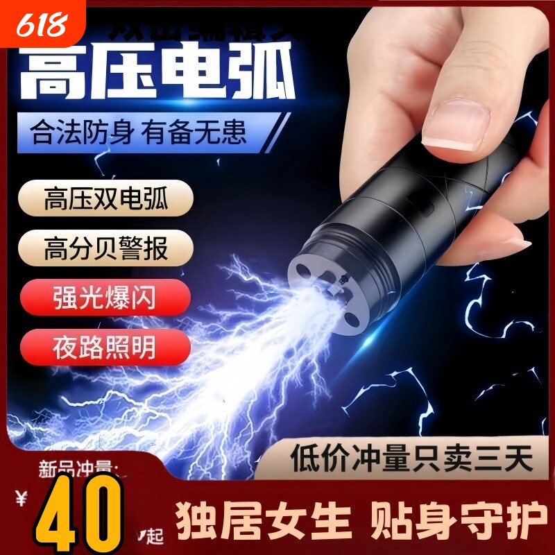 女生防身武器随身女子防狼神器合法便携防坏人报警器手电筒电弧