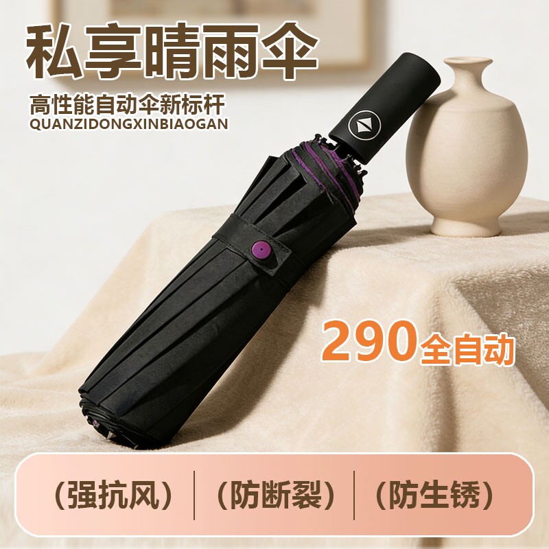 全自动一键超抗风晴雨伞两用加厚折叠加固防紫外线加大遮阳防晒伞