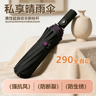 全自动一键超抗风晴雨伞两用加厚折叠加固防紫外线加大遮阳防晒伞