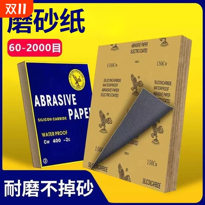 砂纸抛光干湿两用打磨纸磨砂布沙纸干磨细60-2000目套装木头墙面