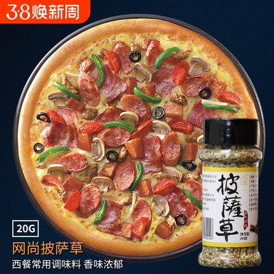 网尚披萨草牛至叶碎家用烘焙