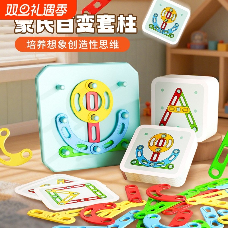 蒙氏百变套柱形状3岁宝宝早教益智拼图玩具配对组合认知图形动脑