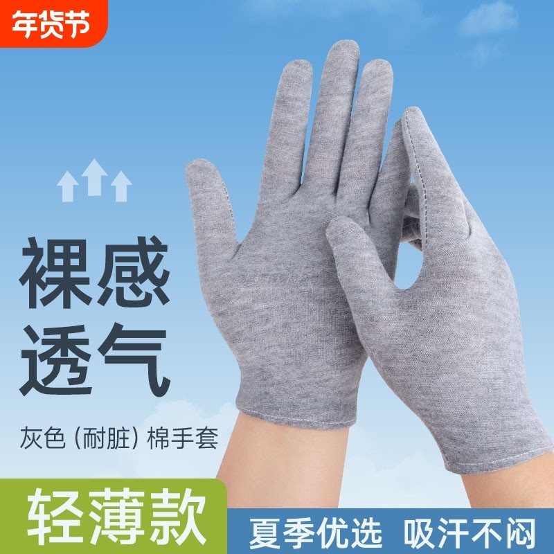 棉手套夏季轻薄款男女士工作干活开车透气防晒汗白色黑色薄棉吸汗