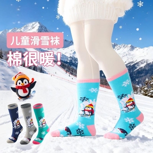 儿童滑雪袜加厚保暖吸湿速干袜子防寒高筒袜雪地袜女童男童雪地袜