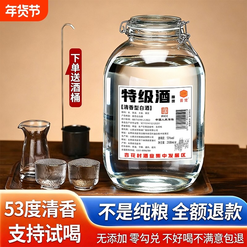晋楚特级酒纯粮食酒清香型白酒53度坛装5斤高粱纯粮食酿酒白酒,酒类,白酒/调香白酒,淘宝优惠券,粉丝福利购,淘宝优惠卷