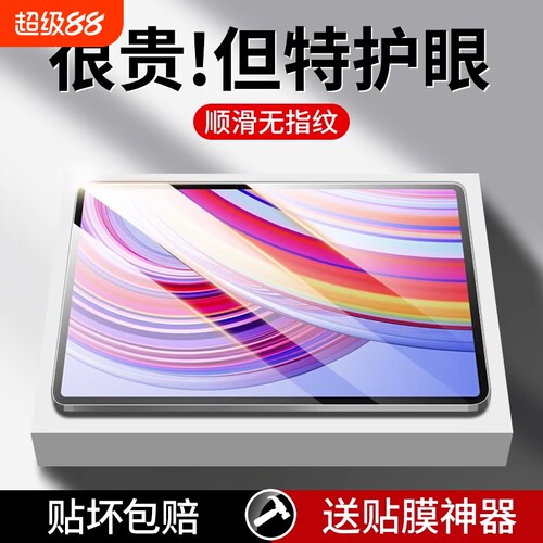 适用红米kpad钢化膜padse类纸膜padpro/redmipadpro平板k保护全屏覆盖pad高清12.1英寸pro新款11se贴8.8护眼