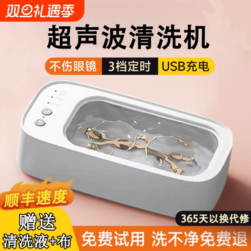 超声波清洗机家用首饰隐形眼镜盒牙套自动清洁神器振动便携大容量
