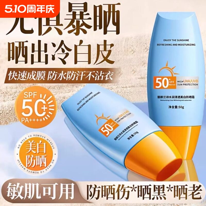 防晒霜美白防晒乳50倍防紫外线防晒喷雾儿童大人身体隔离霜女