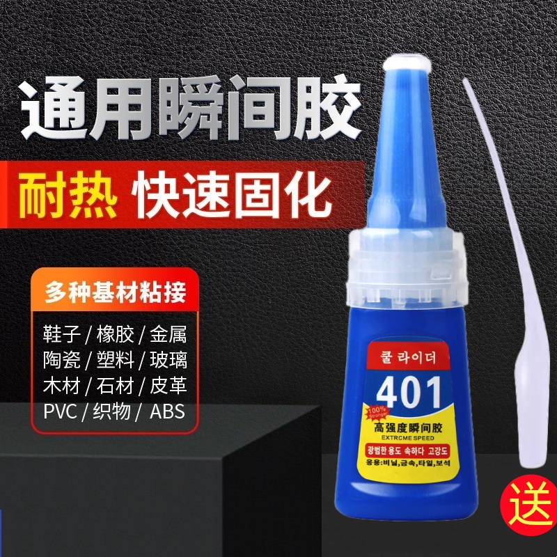 401胶水多功能强力粘得牢塑料金属木头亚克力专用胶502强力胶补鞋粘鞋美甲瞬干胶修补鞋子橡胶原胶高强度织物