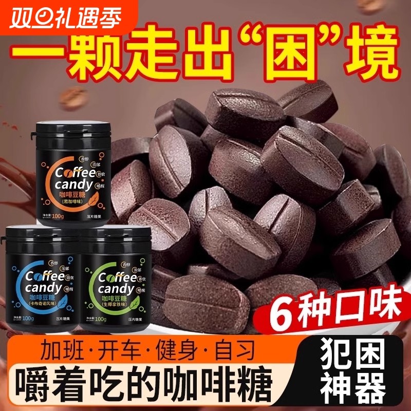 咖啡糖无糖精0脂冰咖啡豆嚼着吃糖果特浓提神官方旗舰店正品非零
