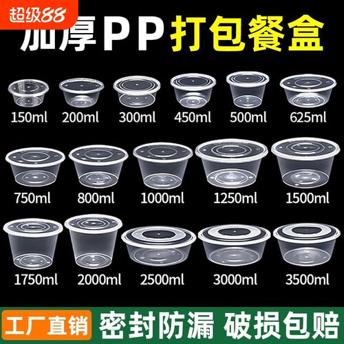 1250ml一次性餐盒打包盒圆形外卖塑料碗商用汤碗带盖食品级餐饮