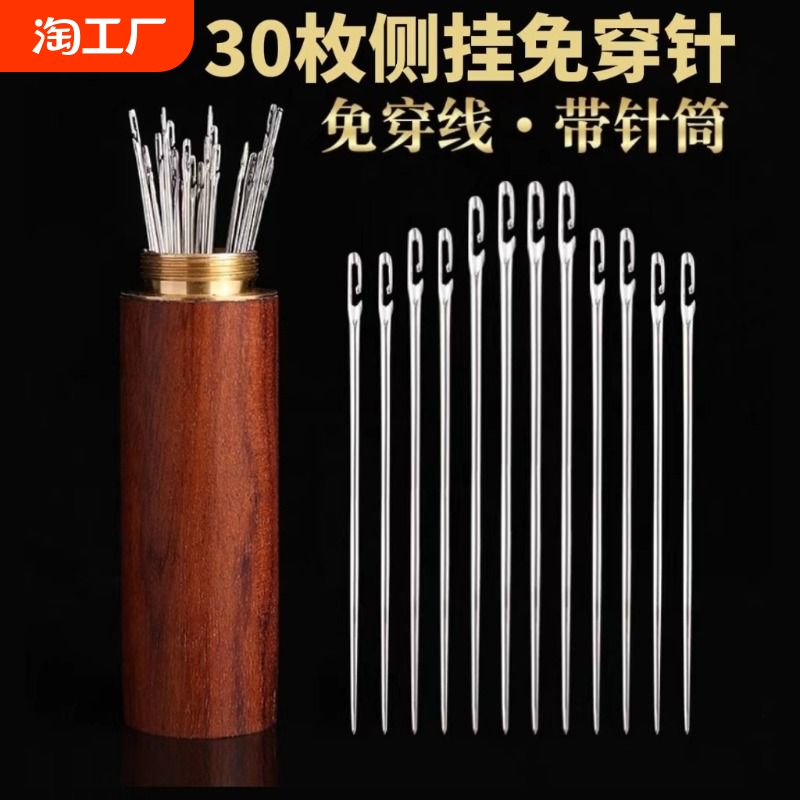 免穿针家用老人专用穿衣针盲人针免认手缝被子衣服缝纫针手工穿线
