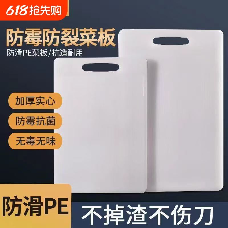 菜板家用抗菌防霉加厚厨房塑料切菜板水果小砧板PE案板刀板肉占板