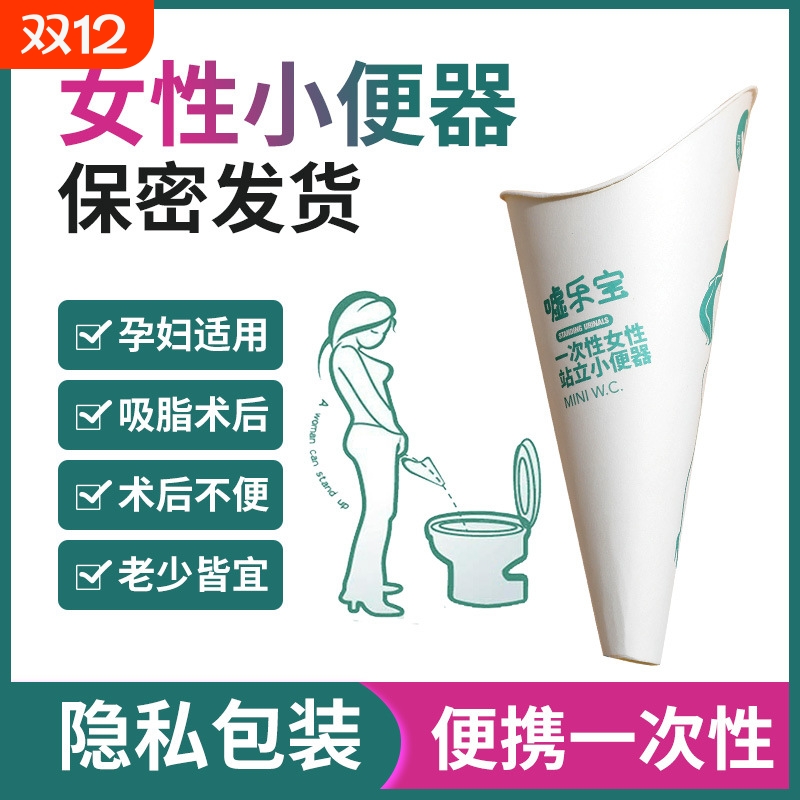 女士站立小便器孕妇上厕所神器一次性尿尿纸尿杯接尿产妇便携女用