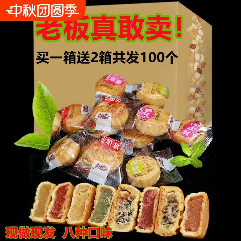 【买1箱送2箱】水果味月饼多口味独立包装五仁小月饼广式20—100