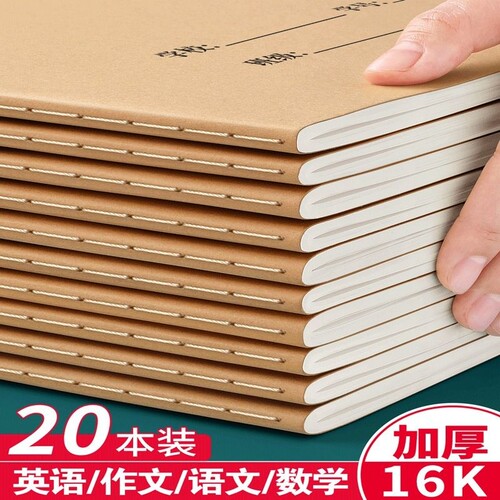 16k大开本牛皮纸小学生专用数学练习作文本英文加厚护眼语文笔记本中小学生语文批发标准小学生300格练习三四五六年级作业四线三格