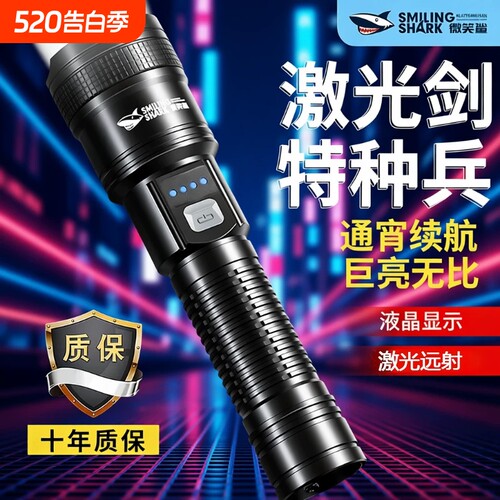 微笑鲨强光手电筒可充电超亮户外便携家用小led灯远射灯照明灯