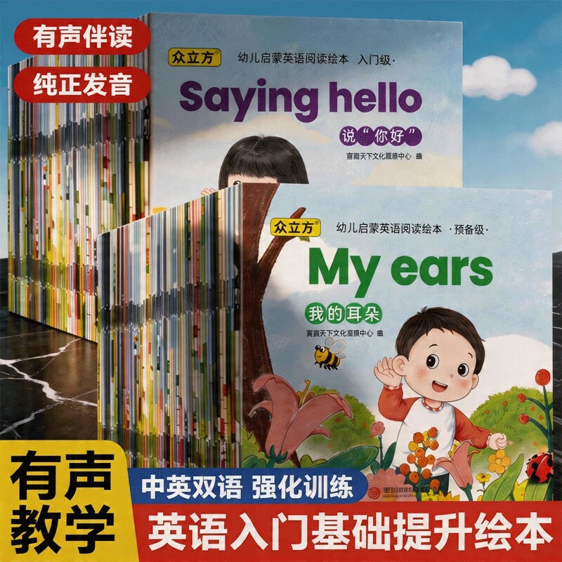 【独家正版】幼儿启蒙分级阅读英语绘本双语启蒙发声书3到6岁儿童幼