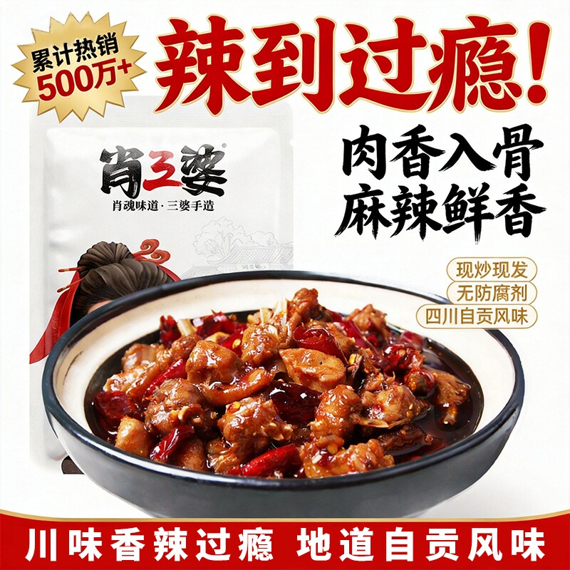 肖三婆麻辣兔丁自贡特色小吃冷吃兔四川特色美食香辣兔丁解馋零食