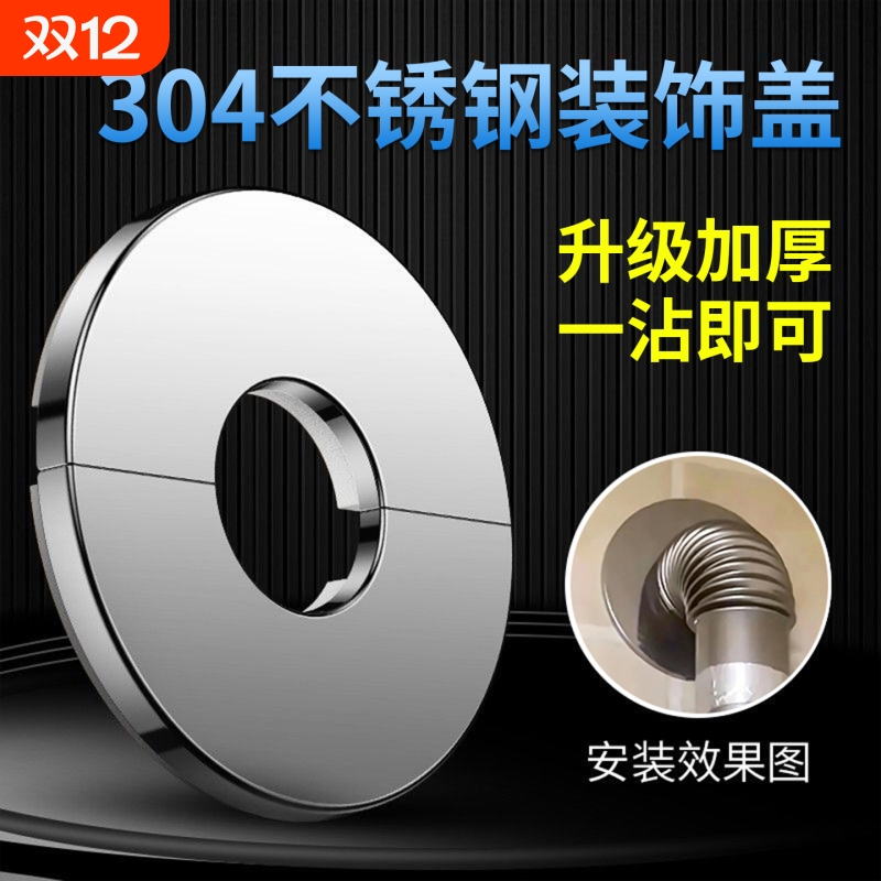 水龙头/角阀/排烟管装饰盖
