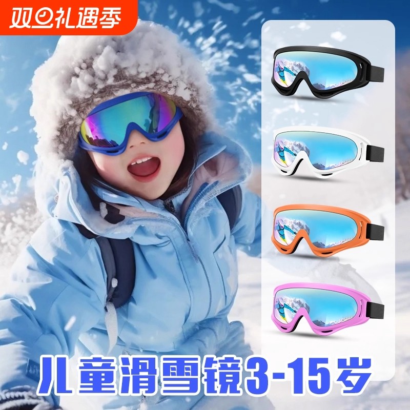 儿童滑雪眼镜防风镜男女童护目镜专业登山雪地护镜大视野滑雪镜