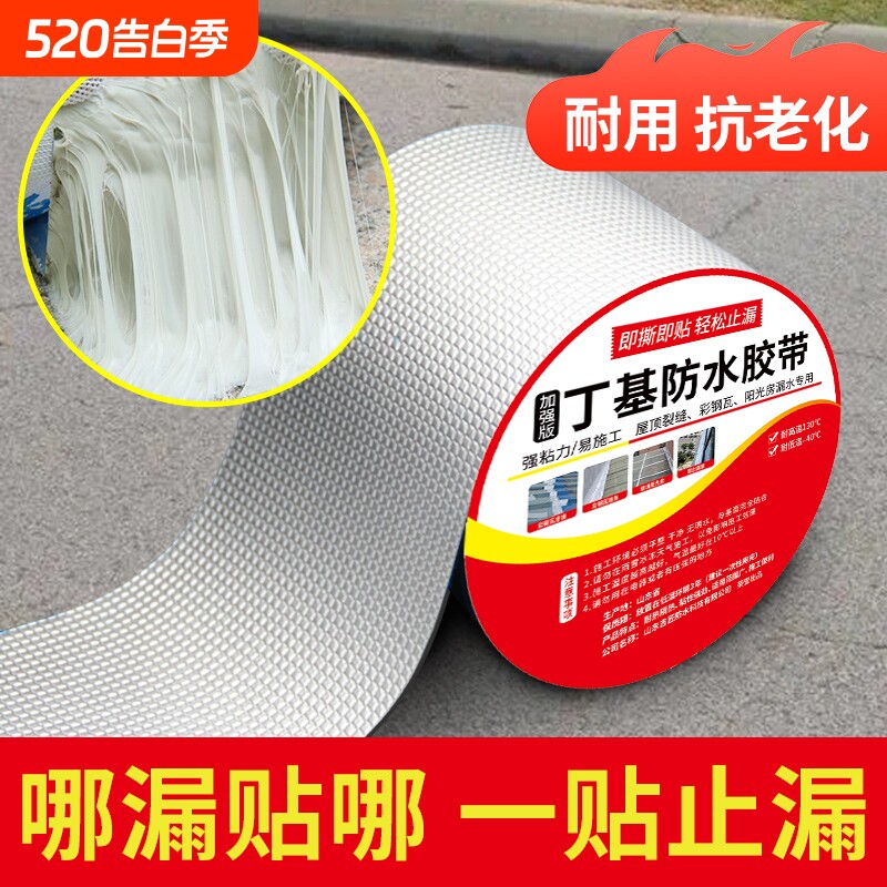 强力防水胶带自粘卷材屋顶楼裂缝止漏贴彩钢瓦阳光房丁基胶带铝箔