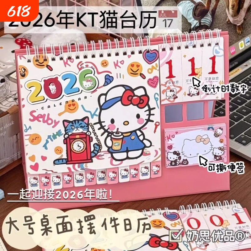 Hellokitty台历2026年高颜值日历打卡本桌面摆件正版高考倒计时
