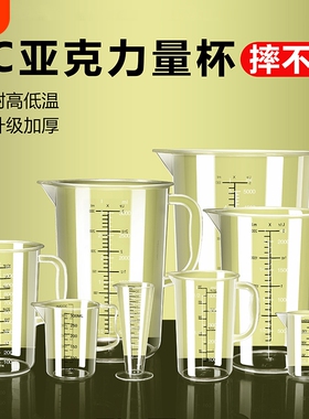 刻度量杯塑料奶茶店专用耐高温食品级PC商用量筒大容量亚克力量桶