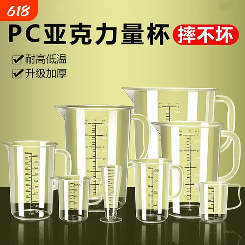 食品级PC刻度量杯商用奶茶店专用