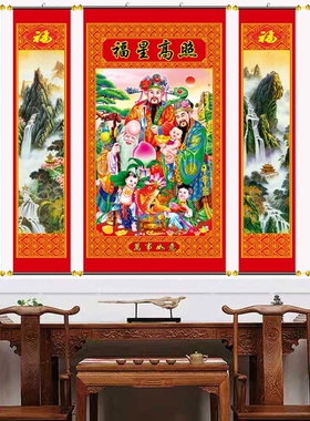 高档中堂画吉星高照挂画