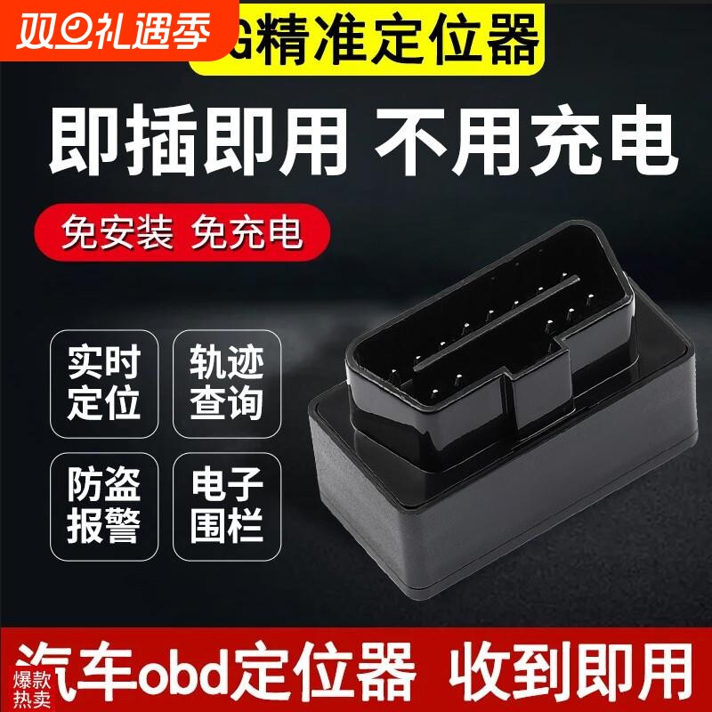 车载车辆仪器汽车gps定位器追订位5g防盗神器跟踪定位obd免充电