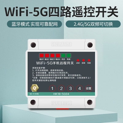 5Gwifi手机遥控远程wf5G插座无线遥控定时智能开关电灯具涂鸦四路