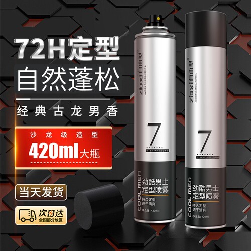 自由型发胶强定型|超3000次加购