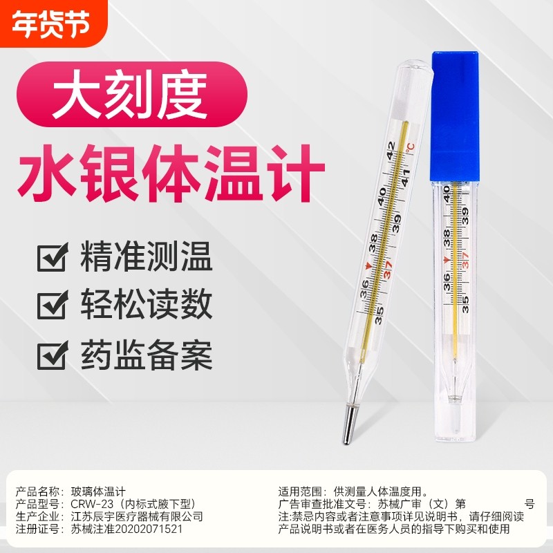 蒂菱玻璃体温计家用腋下型刻度清晰儿童水银精准温度计老式口腔,医疗器械,体温计类,淘宝优惠券,粉丝福利购,淘宝优惠卷