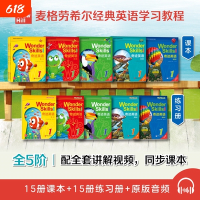 wonderskills奇迹英语1-5阶分级阅读课美国阅读策略麦格劳希尔经典英语学习教程KETPET套装ELS教材知识课本语法思维同步练习人教