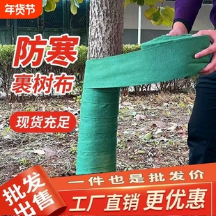 冬季树木防寒布缠树布裹树布无纺布料包树布防冻保温树干过冬保湿