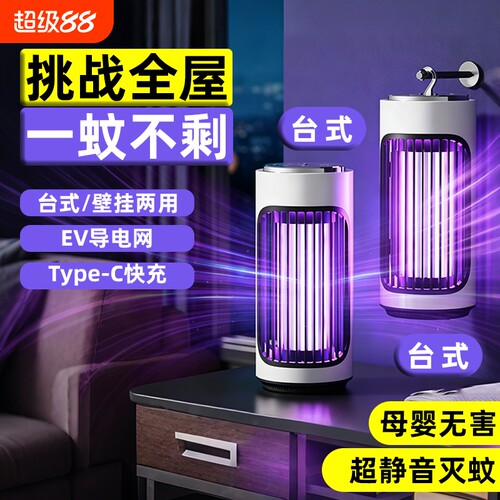灭蚊灯家用静音婴儿孕妇室内卧室电击式灭蝇灯打防蚊子诱捕器驱蚊