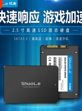 硕乐固态硬盘SATA接台式电脑笔记本2.5寸ssd 128G 240G 256G 120G