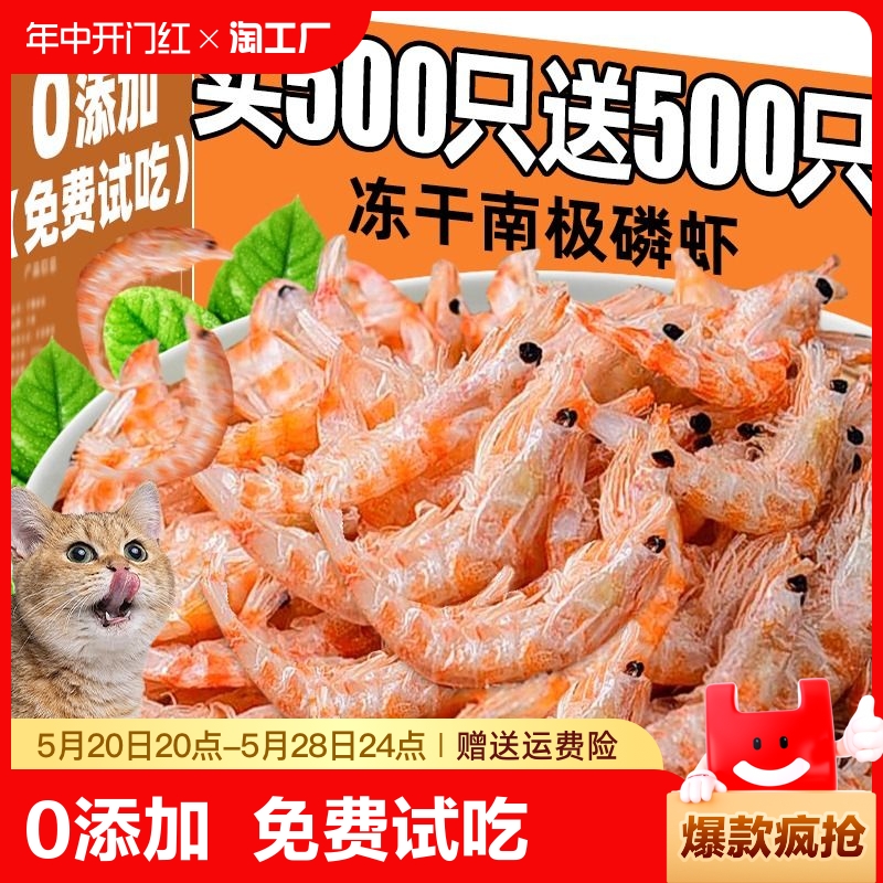 南极磷虾冻干无盐猫零食