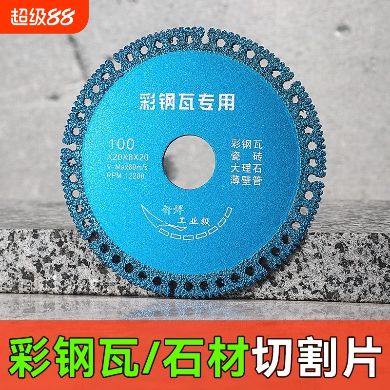 彩钢瓦切割片瓷砖大理石专用玻化砖钎焊锯片金刚砂磨片切割片大全
