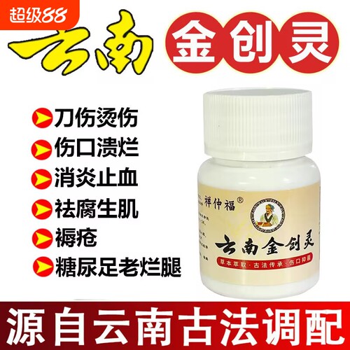 消炎伤口愈合专用云南粉外用金疮药人用生肌散刀伤药金创结痂长肉