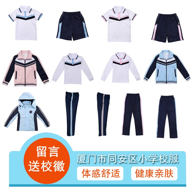 厦门同安区小学校服运动服短袖短裤长袖长裤外套冲锋衣/送校徽 - 实物图